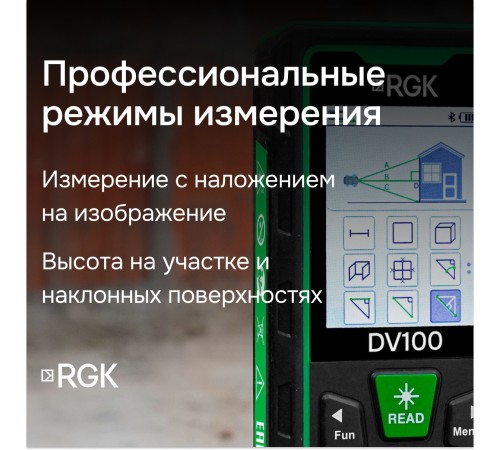 Лазерный дальномер с видоискателем RGK DV100 с калибровкой