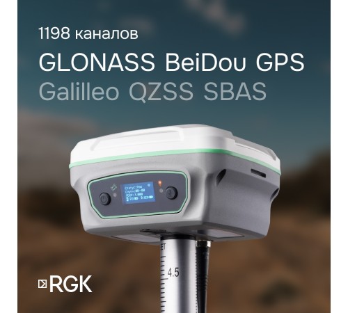 Комплект GNSS-приёмник RGK SR1 с контроллером RGK SC100 и вехой RGK GLS 24