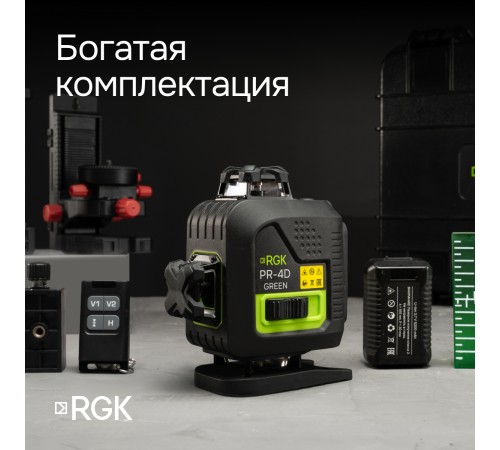 Комплект лазерного уровня RGK PR-4D Green и рулетка AMO R303 Комплект лазерного уровня RGK PR-4D Green и рулетка AMO R303