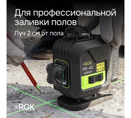 Комплект лазерного уровня RGK PR-4D Green и рулетка AMO R303 Комплект лазерного уровня RGK PR-4D Green и рулетка AMO R303