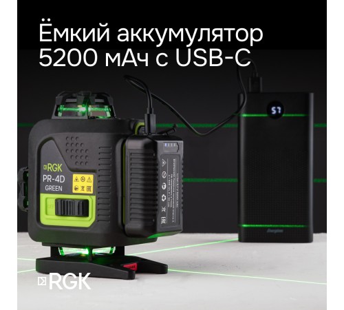 Комплект лазерного уровня RGK PR-4D Green и рулетка AMO R303 Комплект лазерного уровня RGK PR-4D Green и рулетка AMO R303