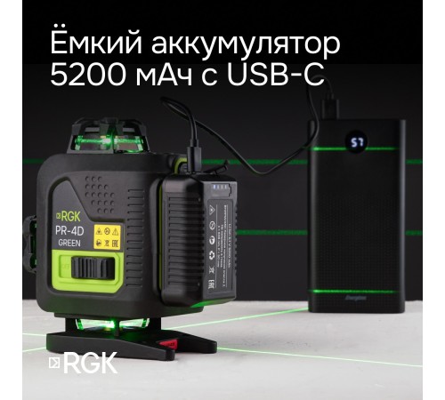 Лазерный уровень RGK PR-4D Green с калибровкой с зеленым лучом